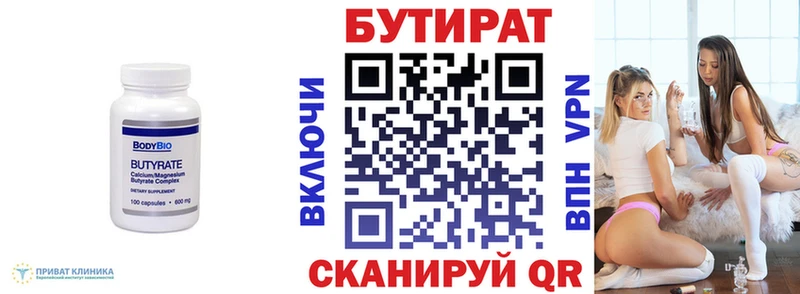 БУТИРАТ оксибутират  Купить закладки  Киренск 