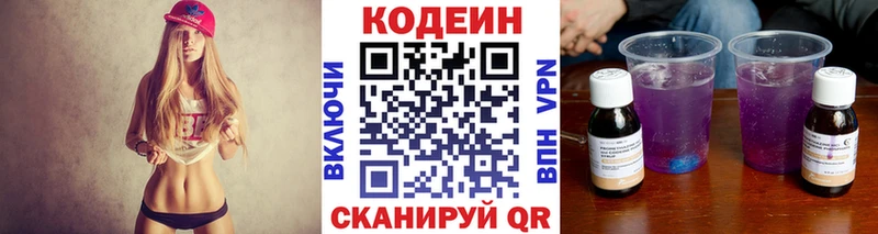 Кодеиновый сироп Lean напиток Lean (лин)  Купить закладки  Киренск 